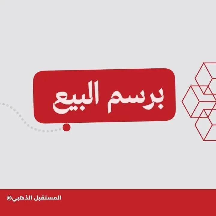 لدينا شاليه مناسب للبيع 