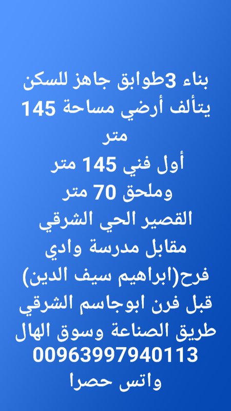 عقار ٣ طوابق في مدينة القصير 